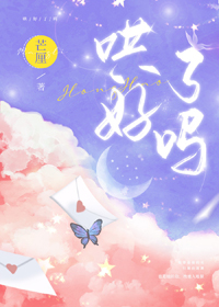 哄好崽子后残疾相公非要撩我